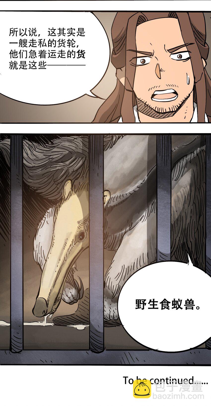 《404事件簿-30秒后世界末日》059 一个人的味道 第36页