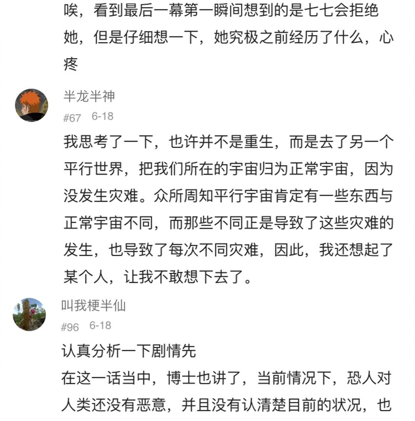 《404事件簿-30秒后世界末日》059 一个人的味道 第38页