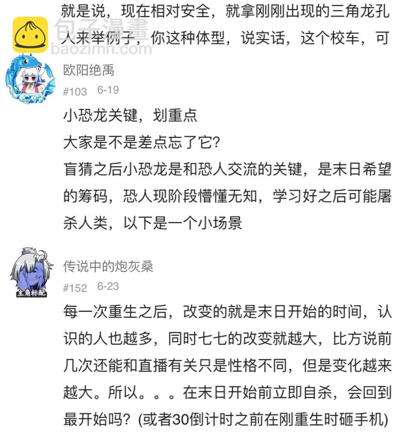 《404事件簿-30秒后世界末日》059 一个人的味道 第39页
