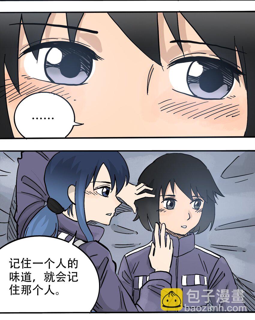《404事件簿-30秒后世界末日》059 一个人的味道 第3页