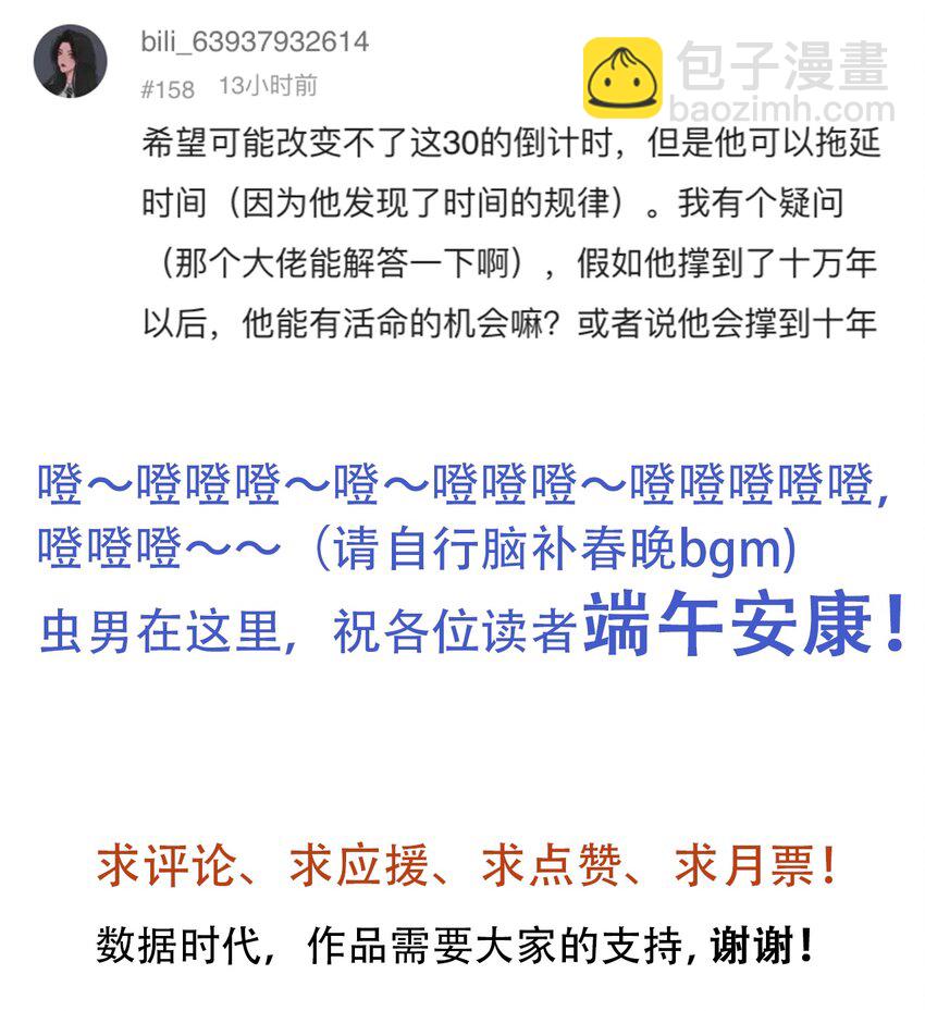《404事件簿-30秒后世界末日》059 一个人的味道 第40页