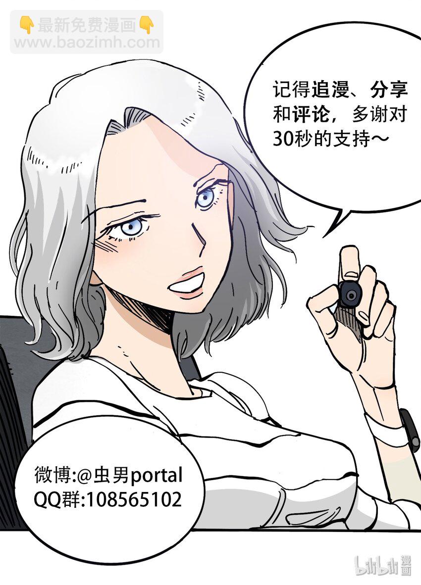 《404事件簿-30秒后世界末日》059 一个人的味道 第41页