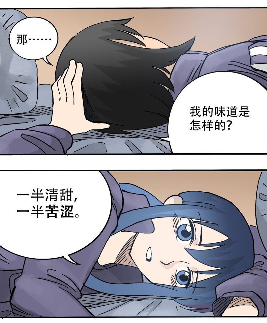 《404事件簿-30秒后世界末日》059 一个人的味道 第4页