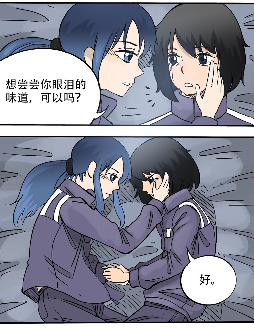 《404事件簿-30秒后世界末日》059 一个人的味道 第6页