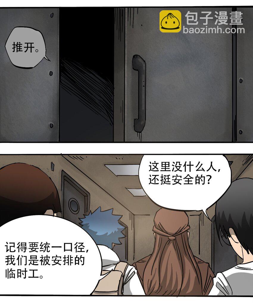 《404事件簿-30秒后世界末日》059 一个人的味道 第7页