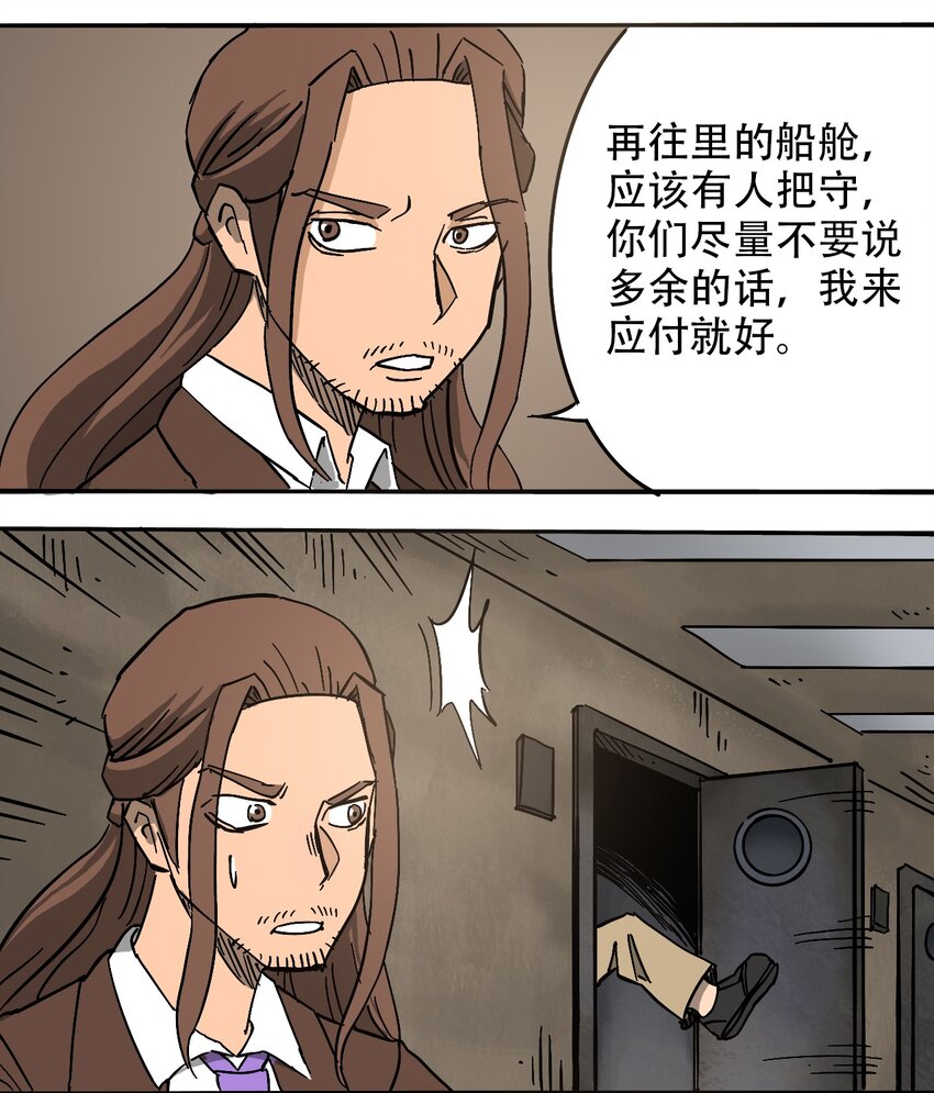 《404事件簿-30秒后世界末日》059 一个人的味道 第8页