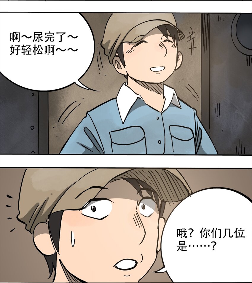 《404事件簿-30秒后世界末日》059 一个人的味道 第9页