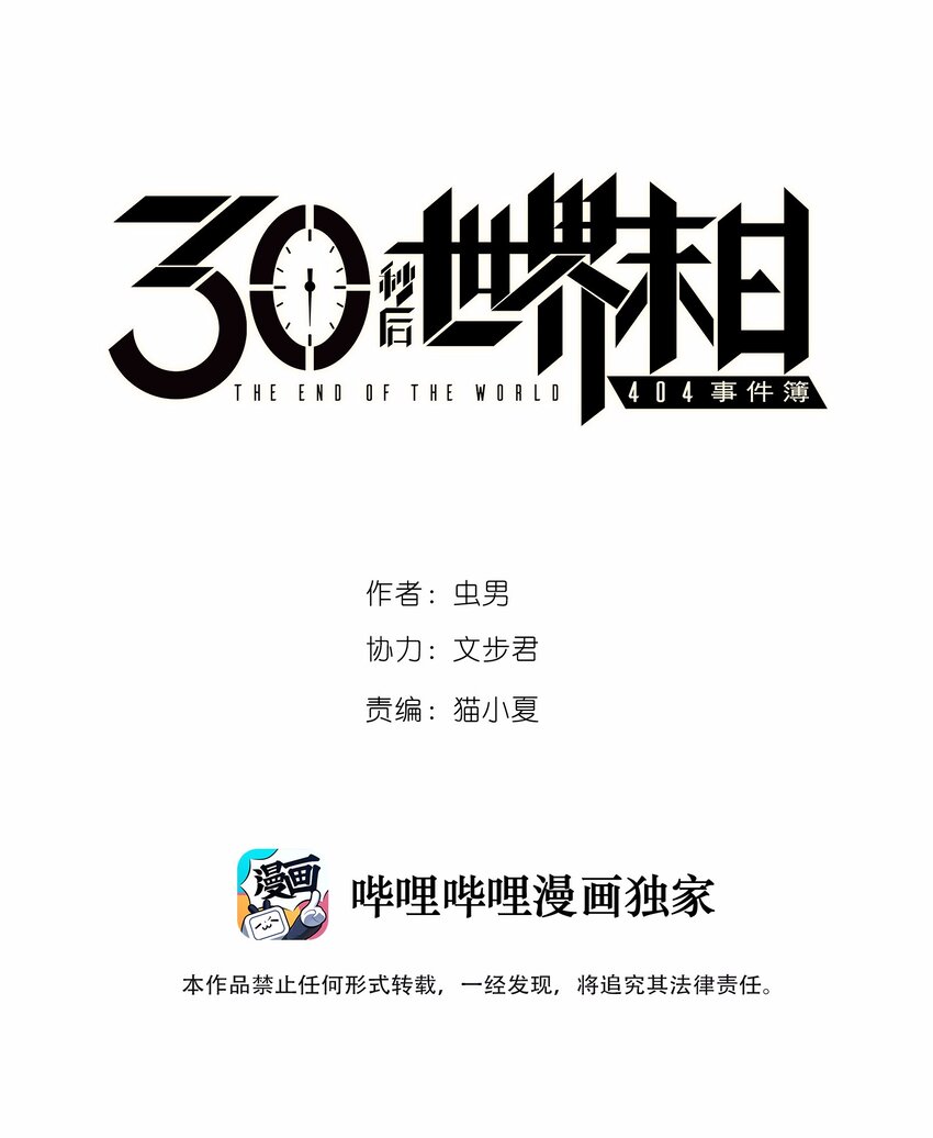 《404事件簿-30秒后世界末日》节日 快乐 第1页