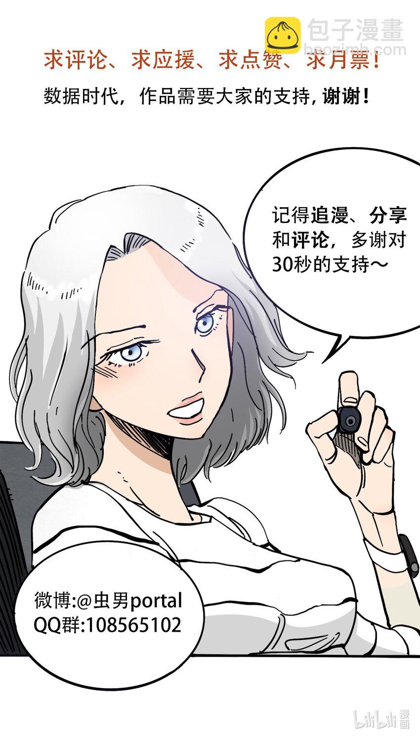 《404事件簿-30秒后世界末日》节日 快乐 第8页