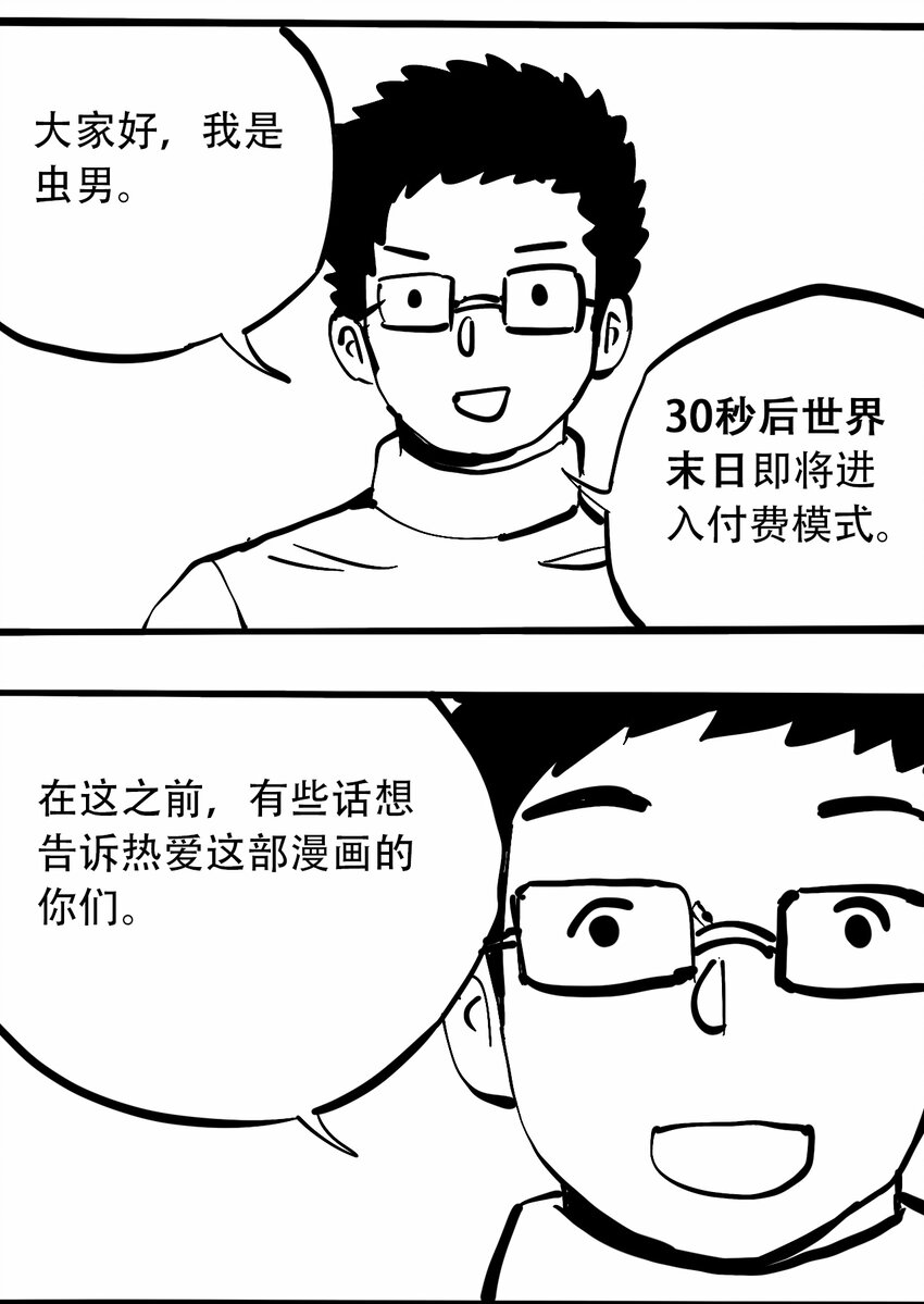 《404事件簿-30秒后世界末日》公告 感谢信 第1页