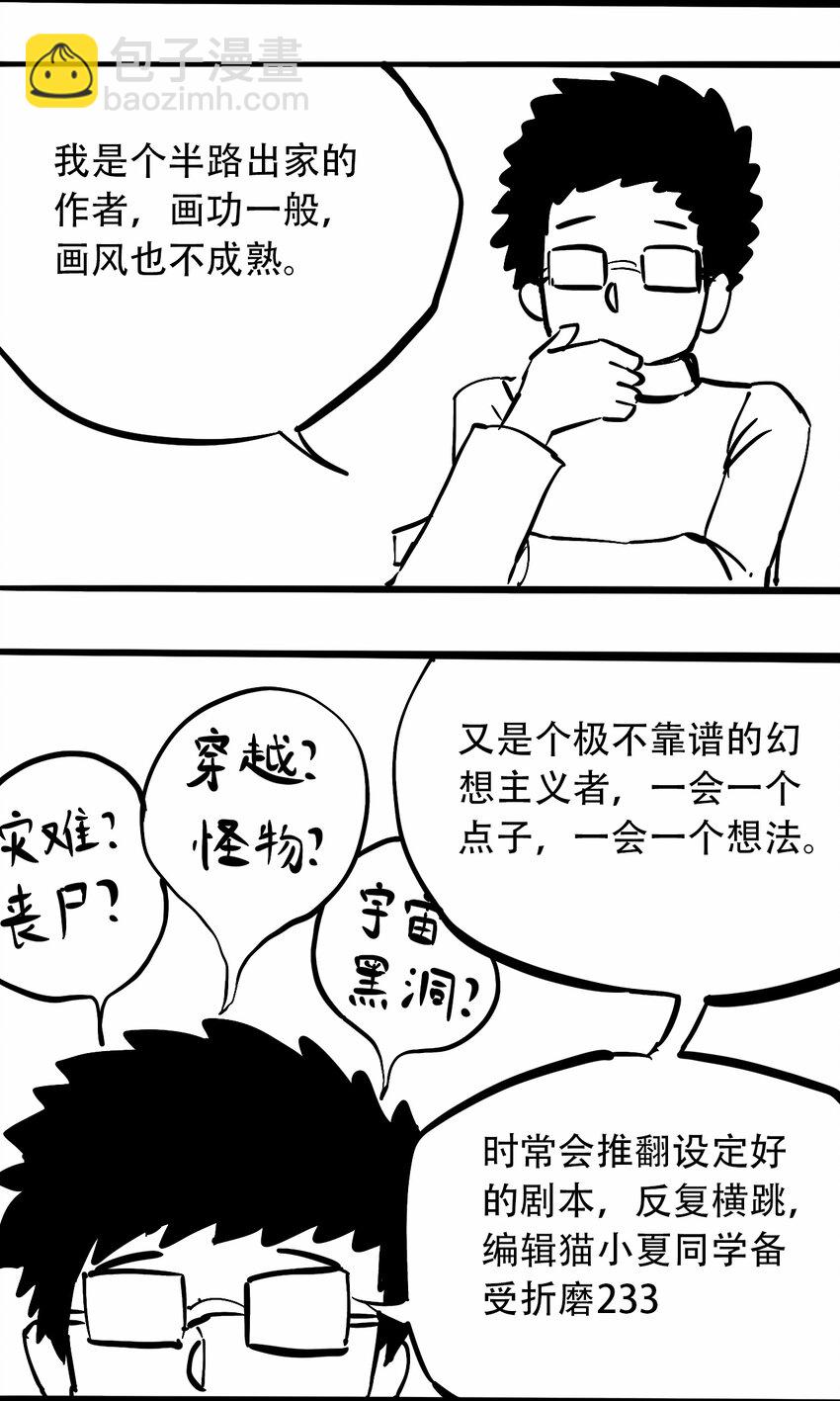 《404事件簿-30秒后世界末日》公告 感谢信 第2页