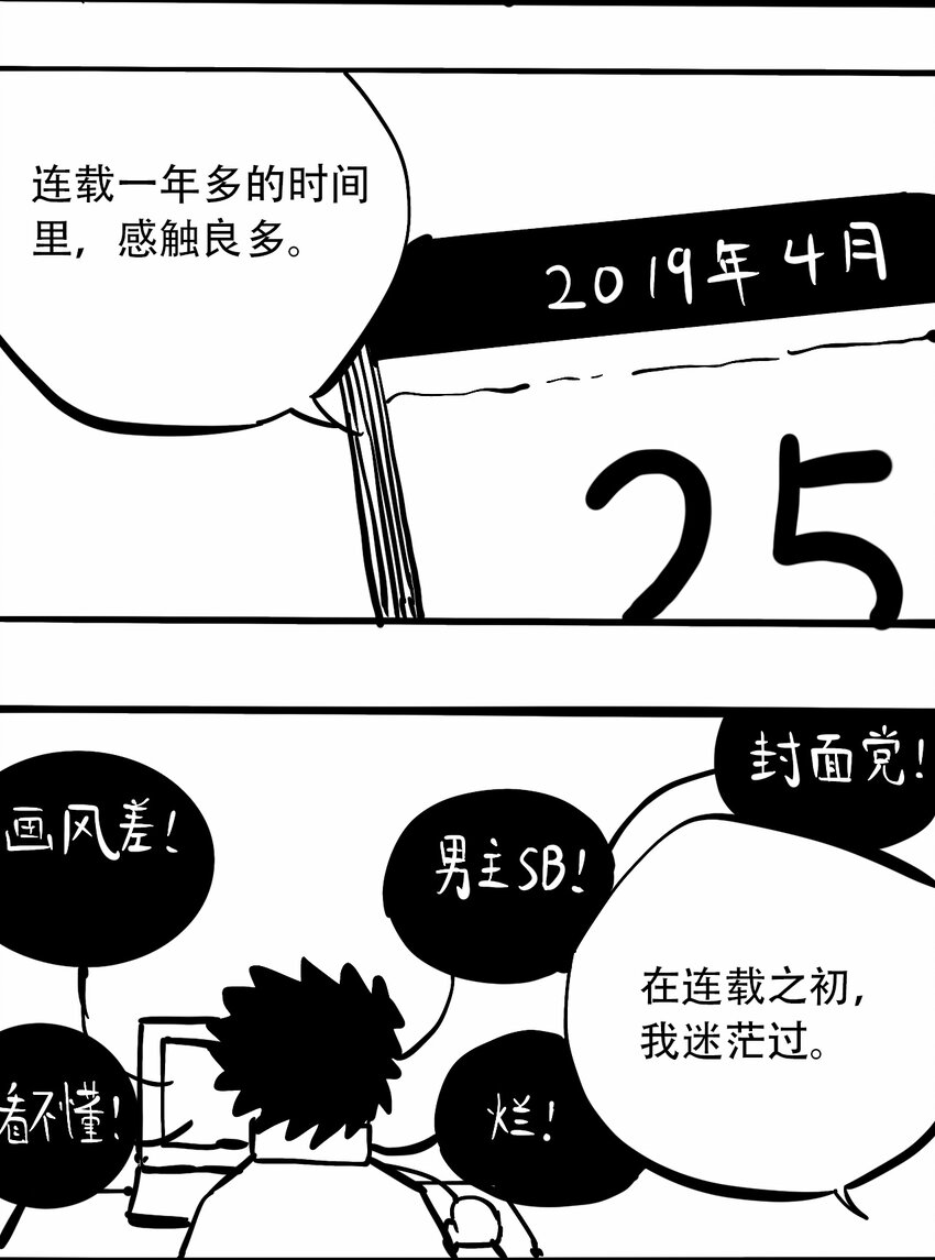 《404事件簿-30秒后世界末日》公告 感谢信 第3页