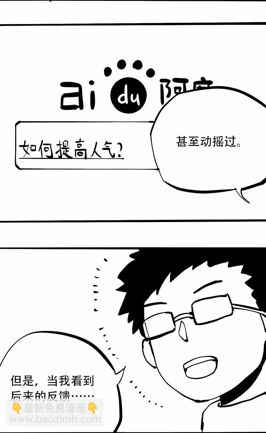 《404事件簿-30秒后世界末日》公告 感谢信 第4页