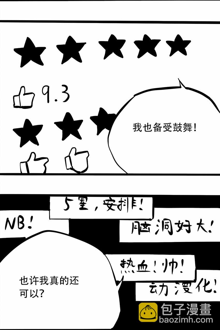 《404事件簿-30秒后世界末日》公告 感谢信 第5页