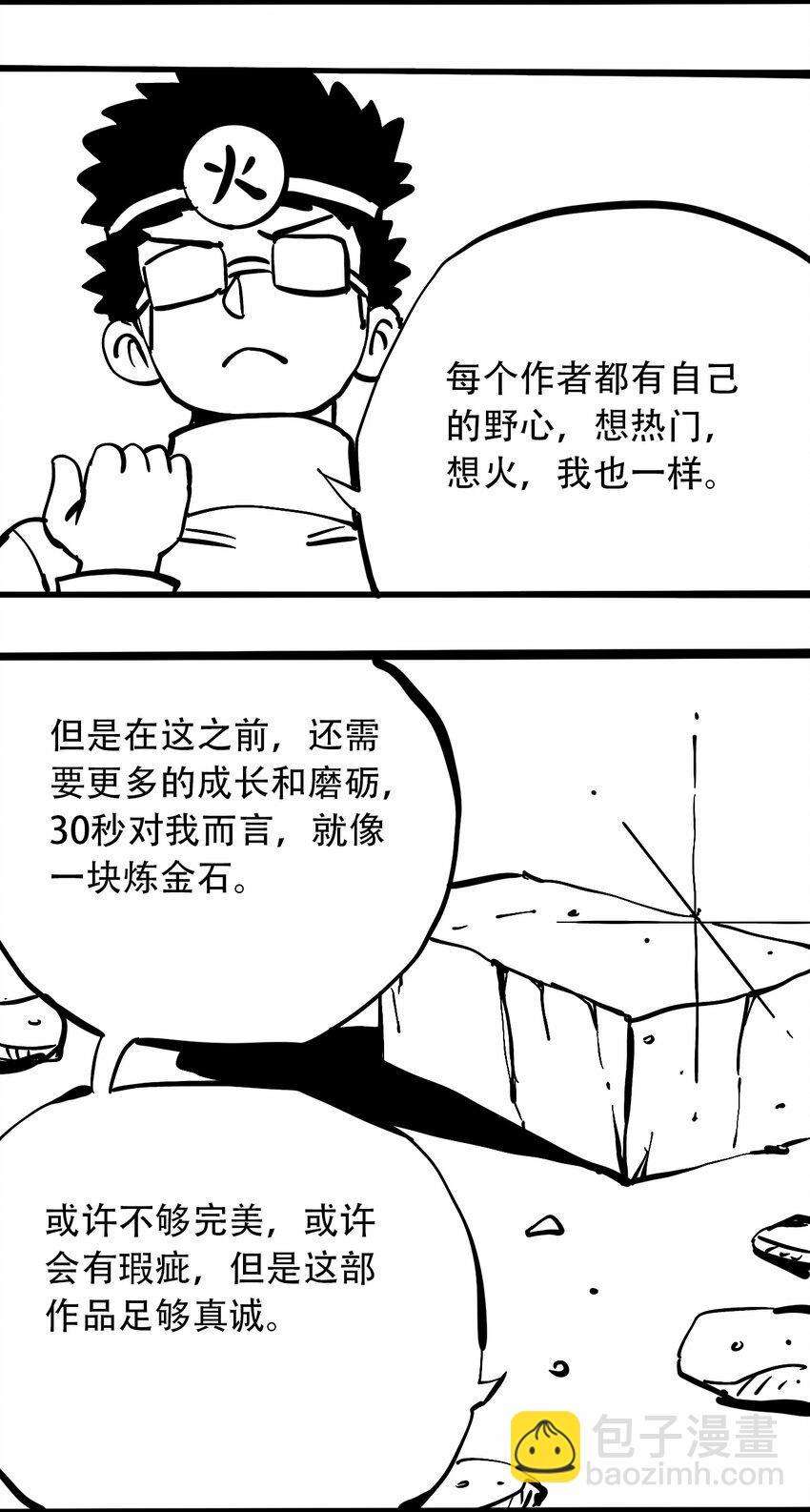 《404事件簿-30秒后世界末日》公告 感谢信 第6页