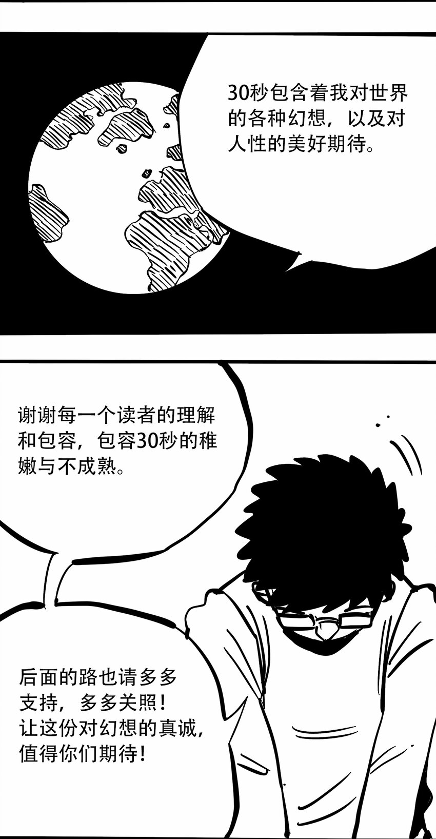 《404事件簿-30秒后世界末日》公告 感谢信 第7页