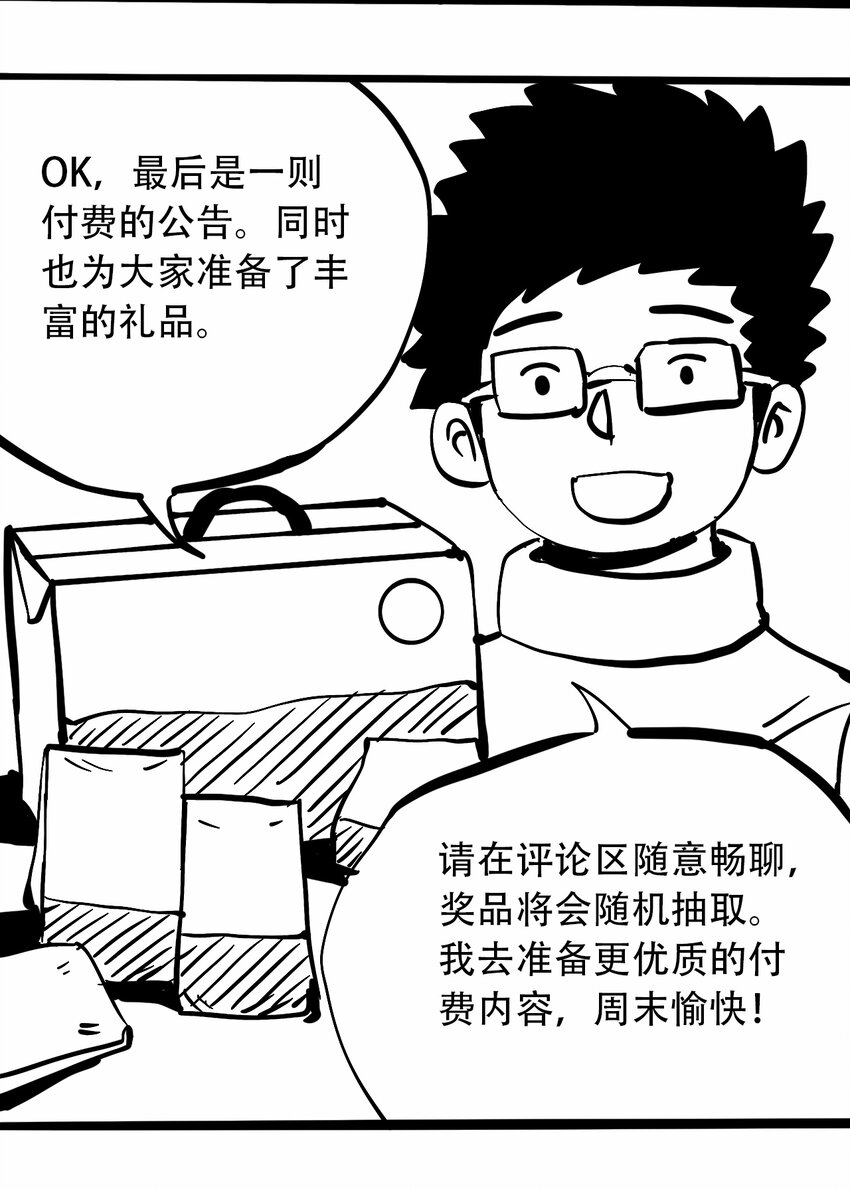 《404事件簿-30秒后世界末日》公告 感谢信 第8页