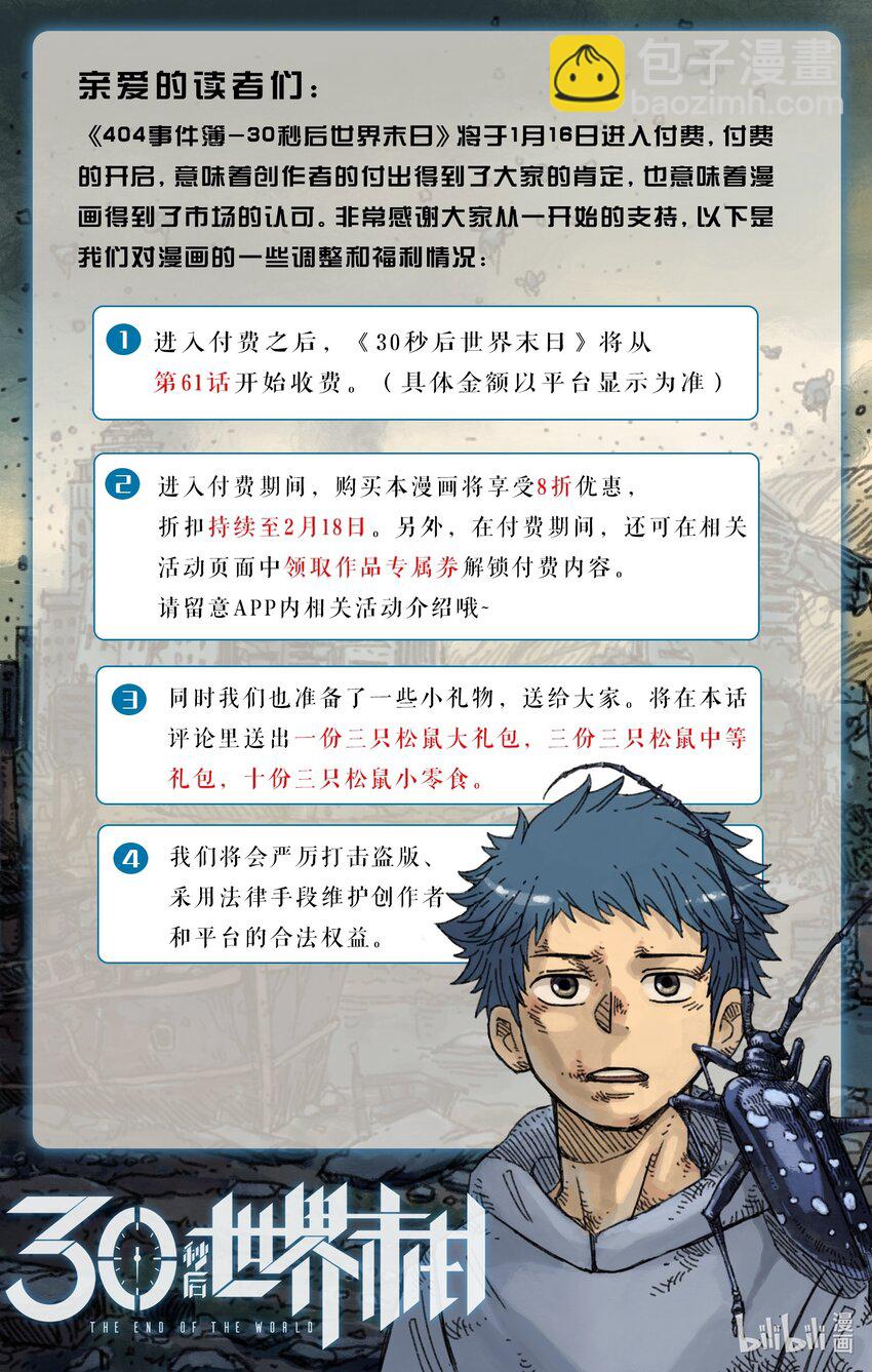 《404事件簿-30秒后世界末日》公告 感谢信 第9页