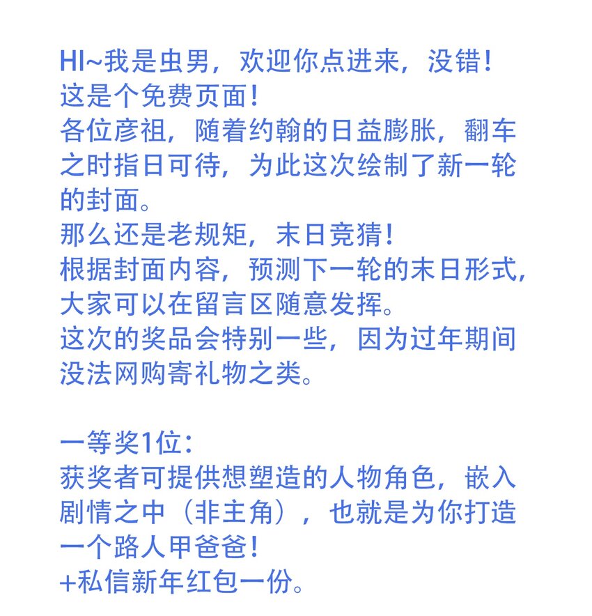 《404事件簿-30秒后世界末日》竞猜 封面竞猜 第1页