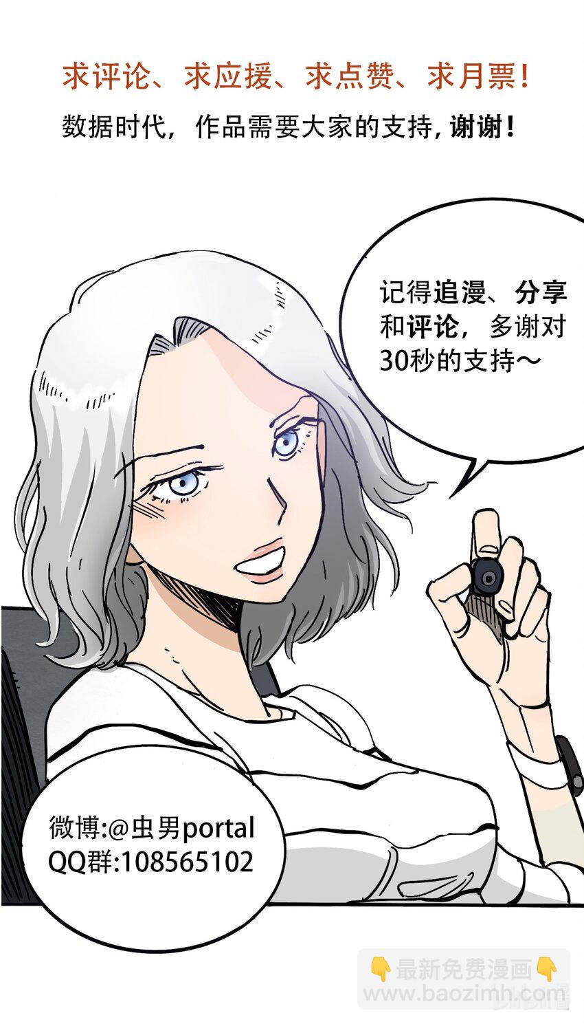 《404事件簿-30秒后世界末日》竞猜 封面竞猜 第3页