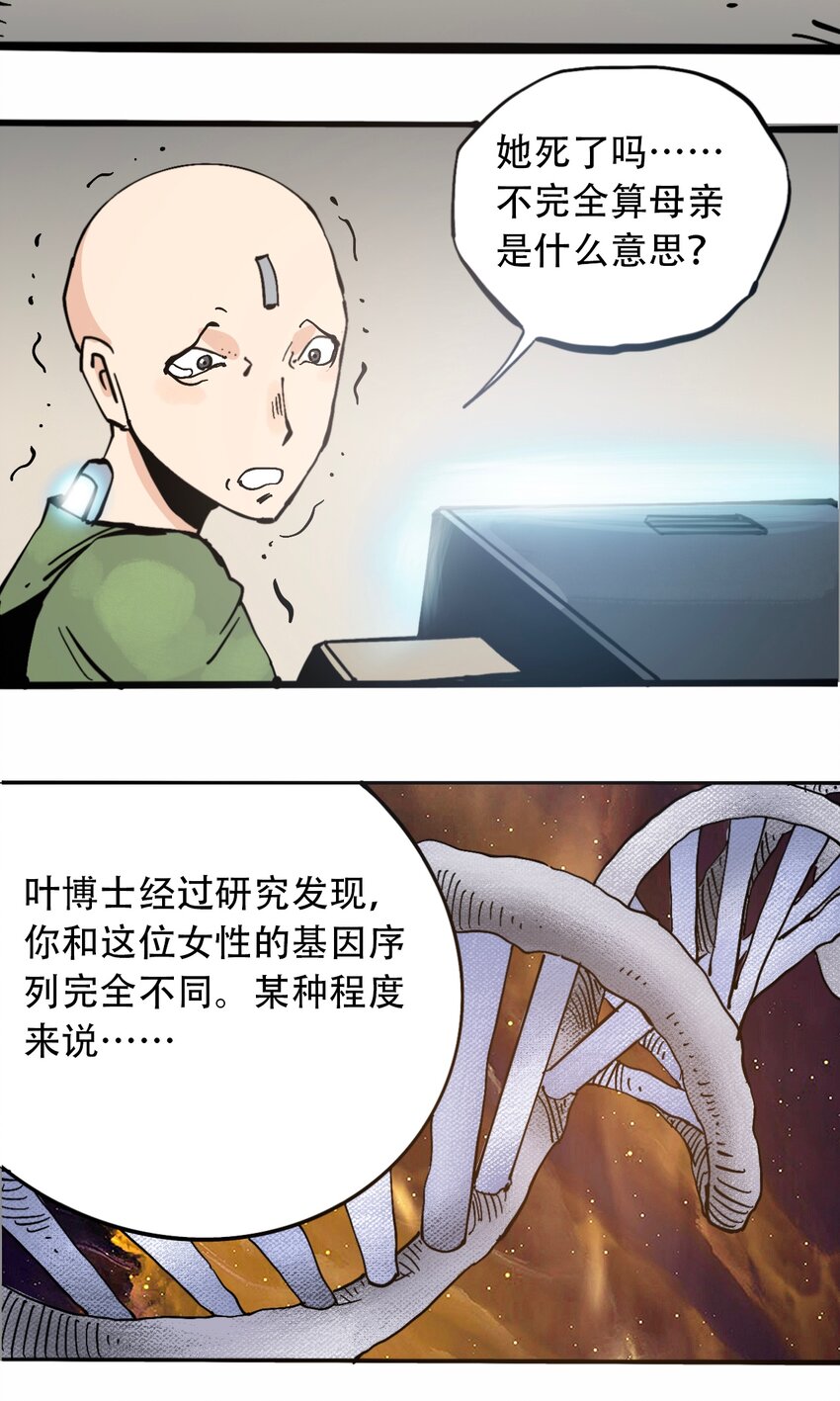 《404事件簿-30秒后世界末日》番外4 约翰的圣诞 第12页