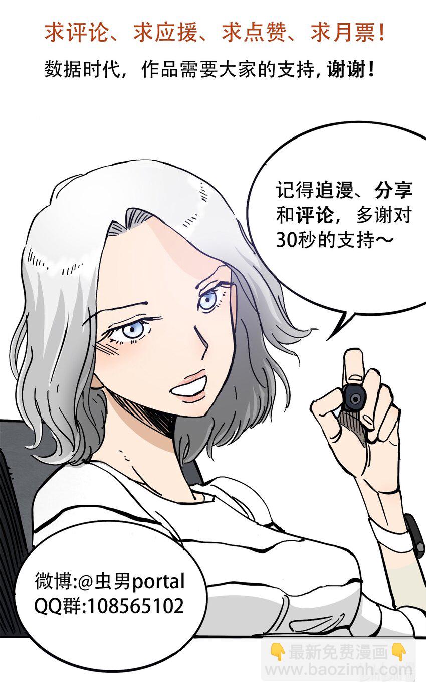 《404事件簿-30秒后世界末日》番外4 约翰的圣诞 第25页