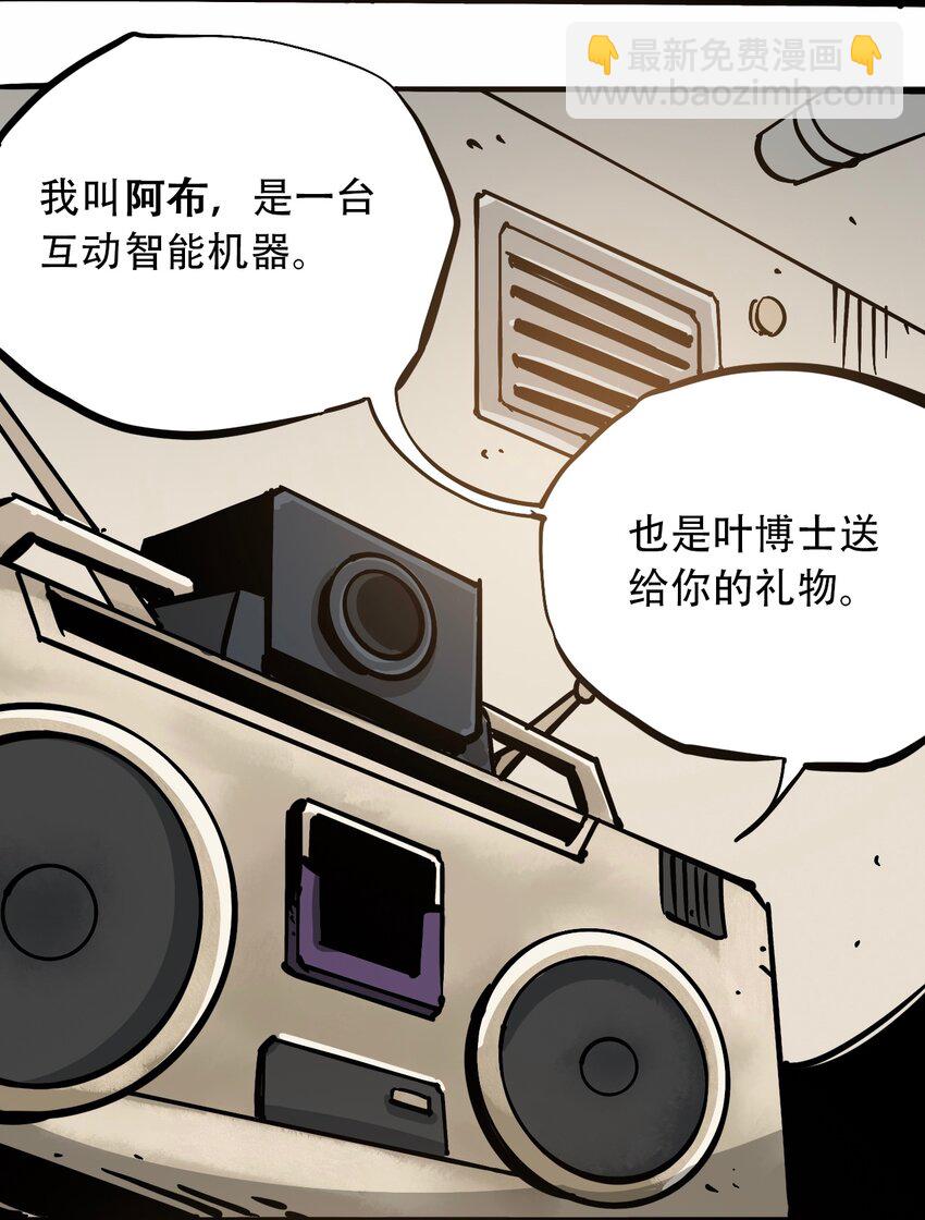 《404事件簿-30秒后世界末日》番外4 约翰的圣诞 第3页