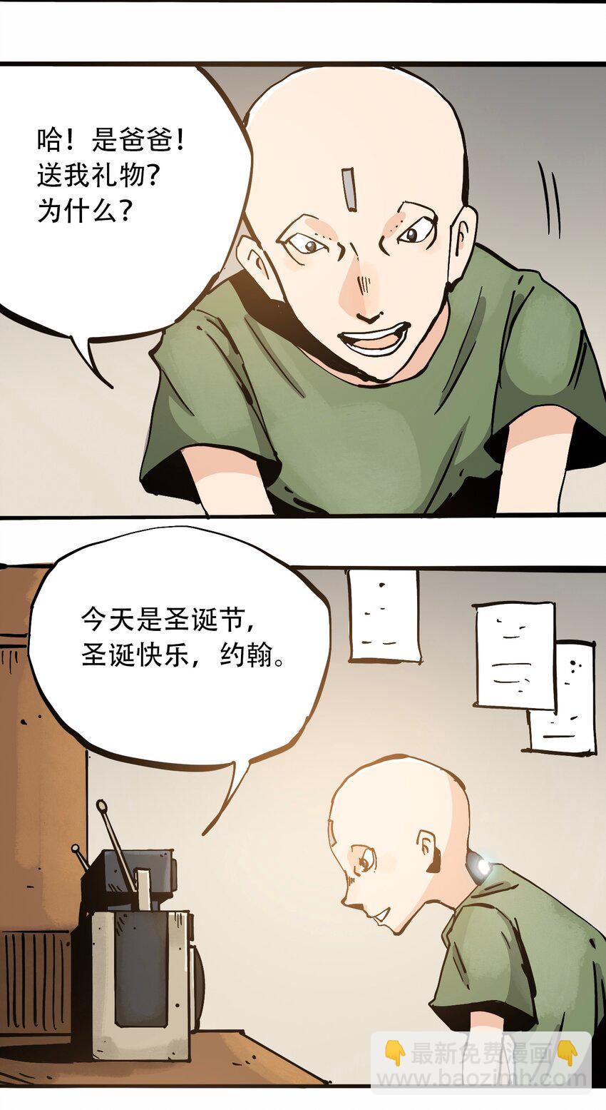 《404事件簿-30秒后世界末日》番外4 约翰的圣诞 第4页