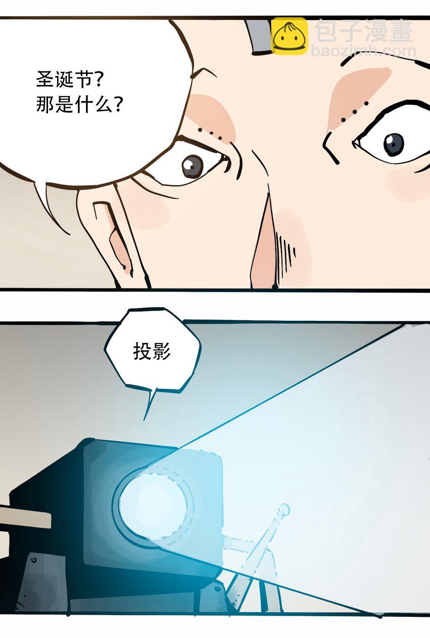 《404事件簿-30秒后世界末日》番外4 约翰的圣诞 第5页