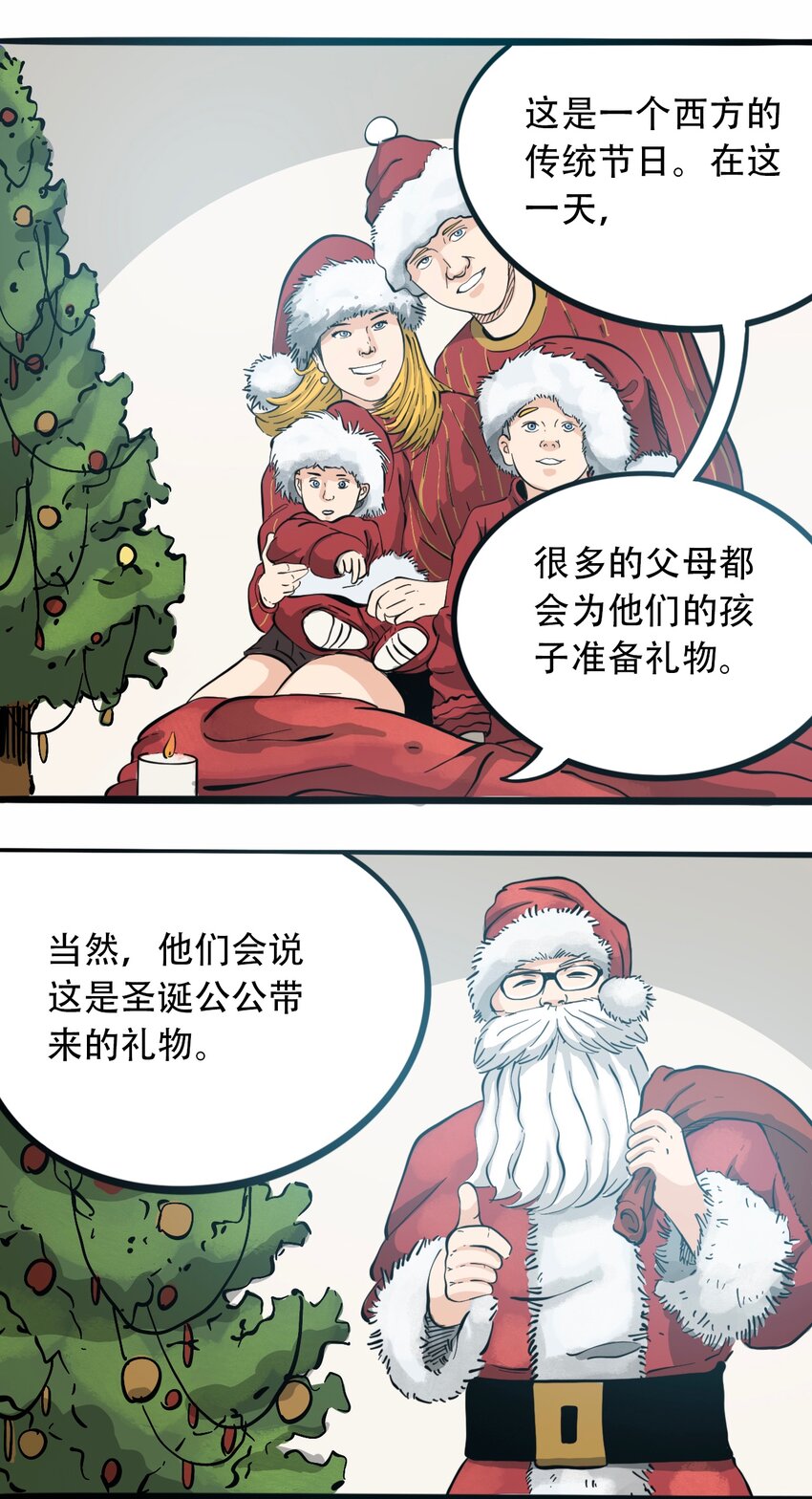 《404事件簿-30秒后世界末日》番外4 约翰的圣诞 第6页