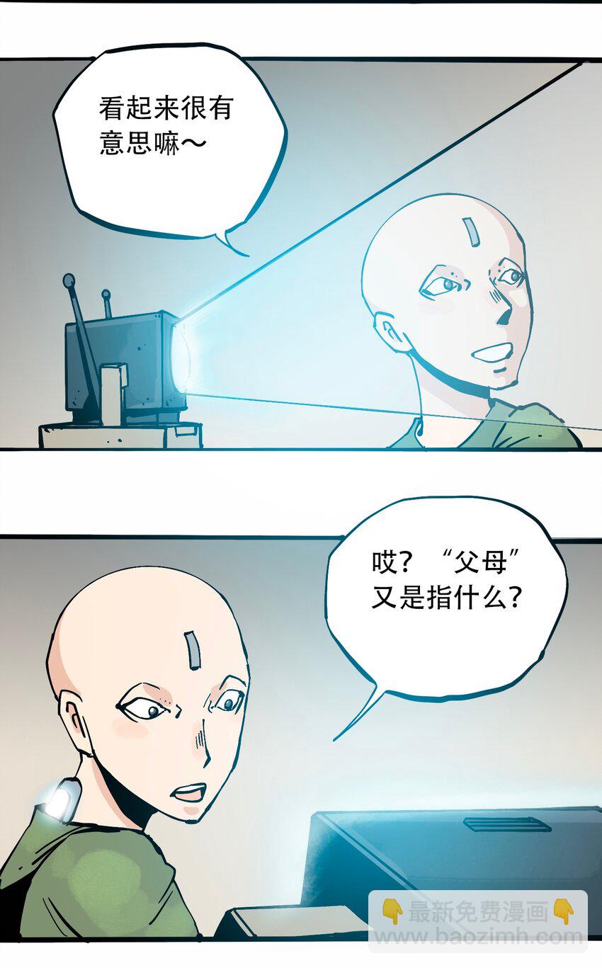《404事件簿-30秒后世界末日》番外4 约翰的圣诞 第7页