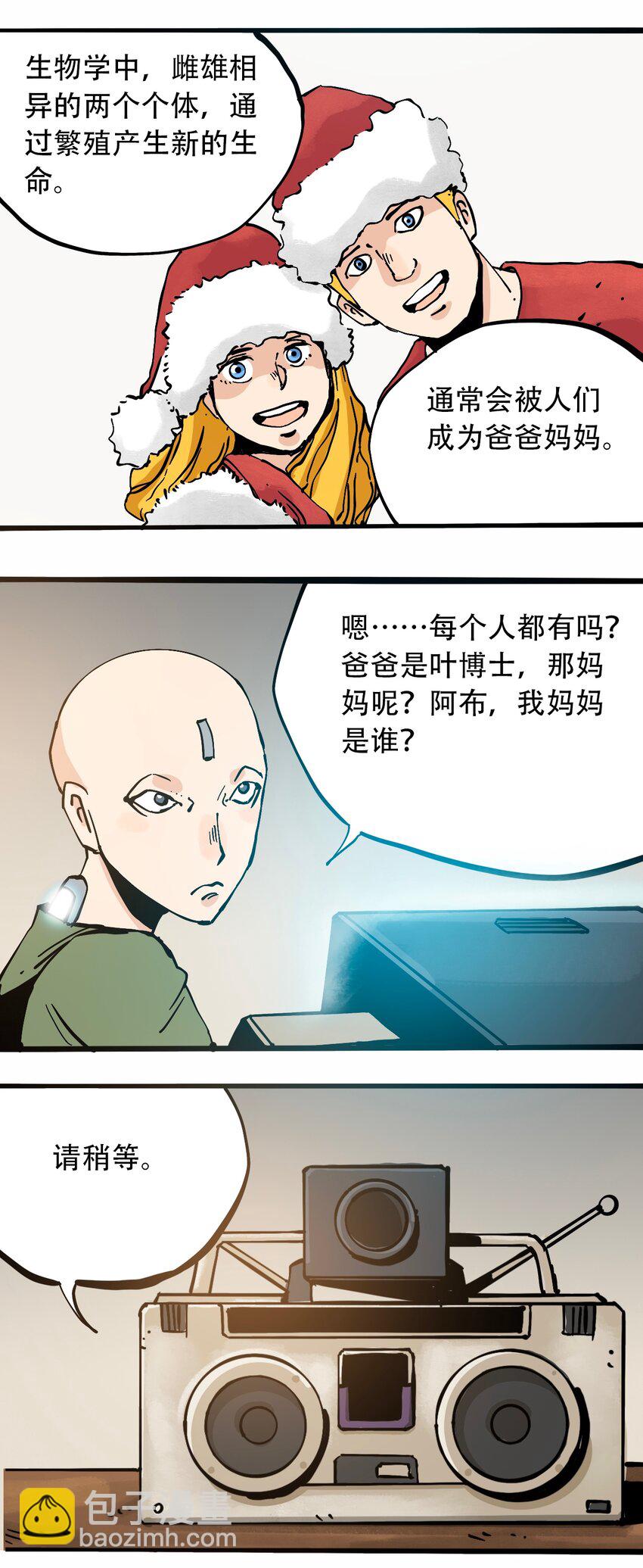 《404事件簿-30秒后世界末日》番外4 约翰的圣诞 第8页