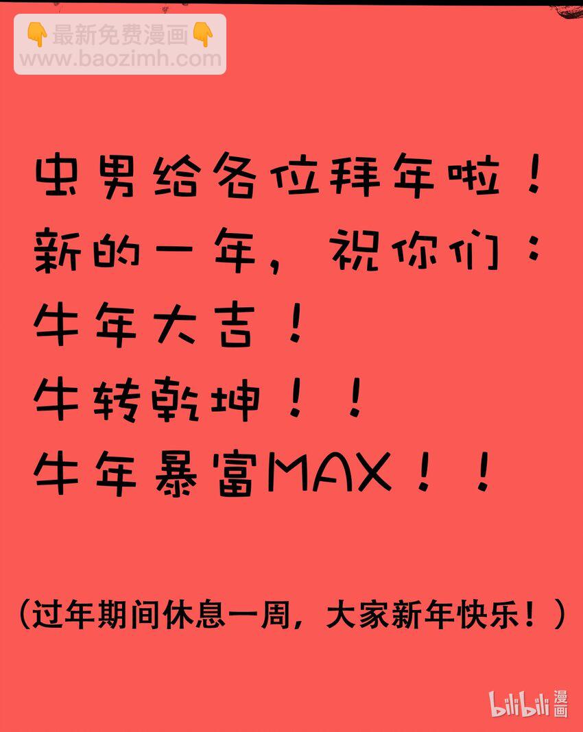 《404事件簿-30秒后世界末日》新年好 拜年啦 第5页