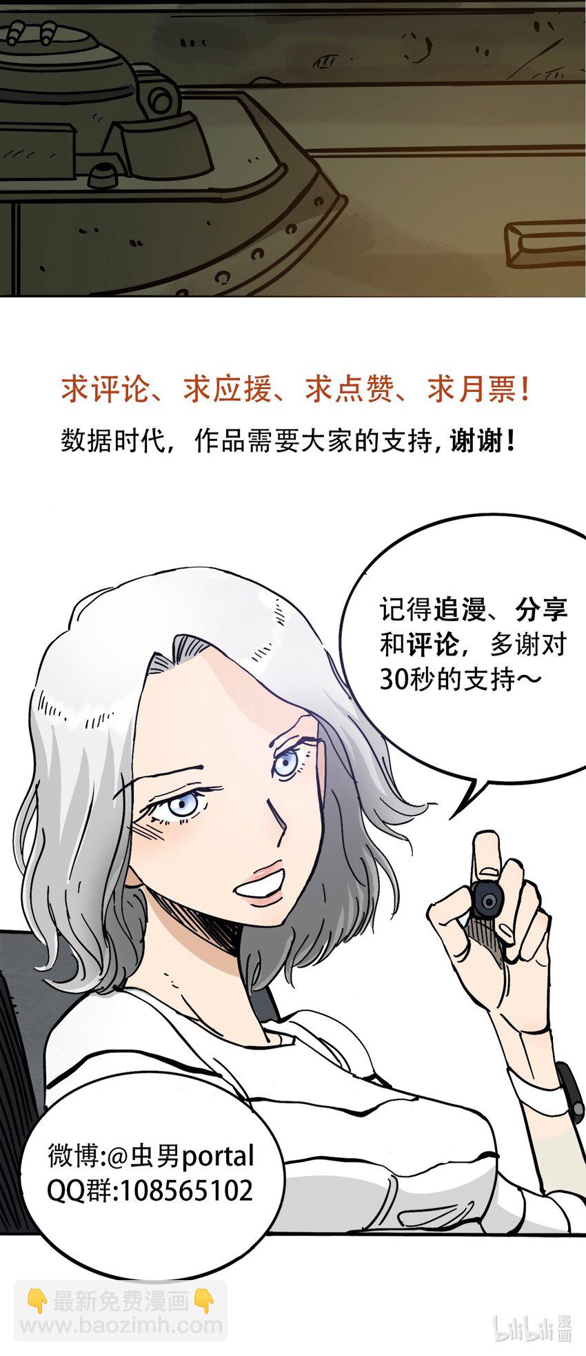 《404事件簿-30秒后世界末日》请 假条 第3页