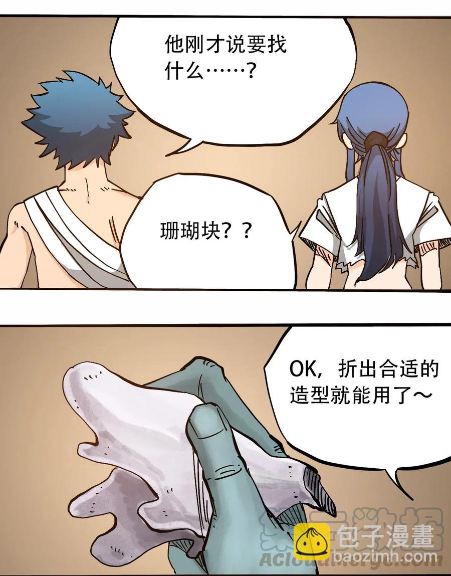 《404事件簿-30秒后世界末日》068 宇宙信标 第10页