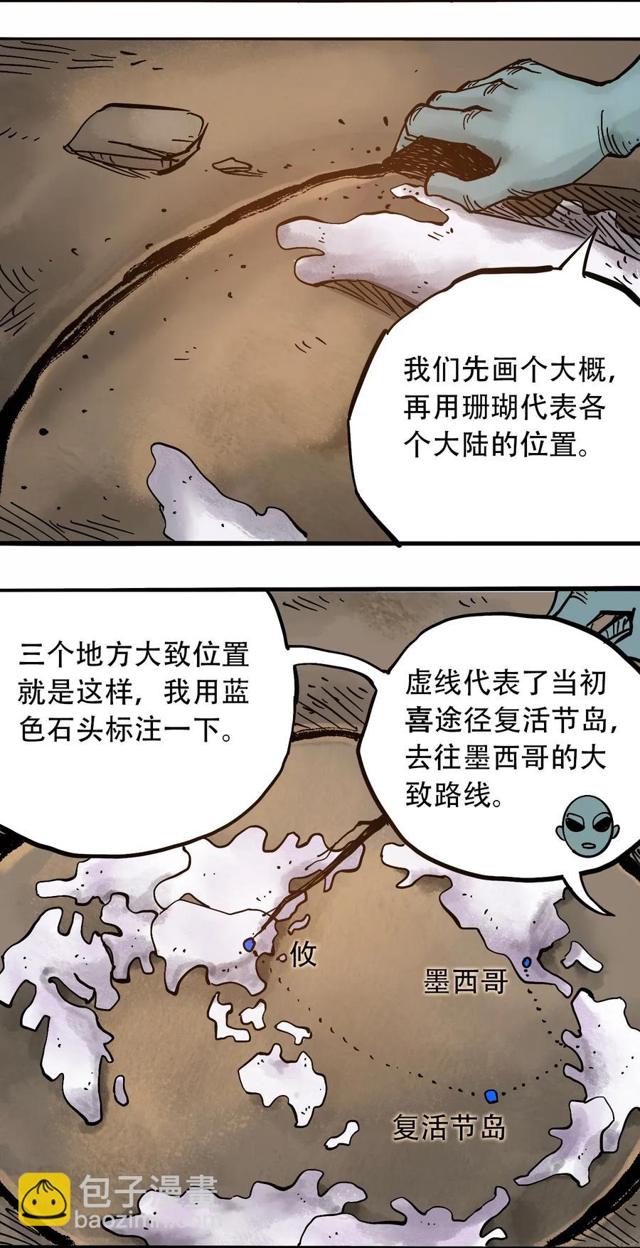 《404事件簿-30秒后世界末日》068 宇宙信标 第11页