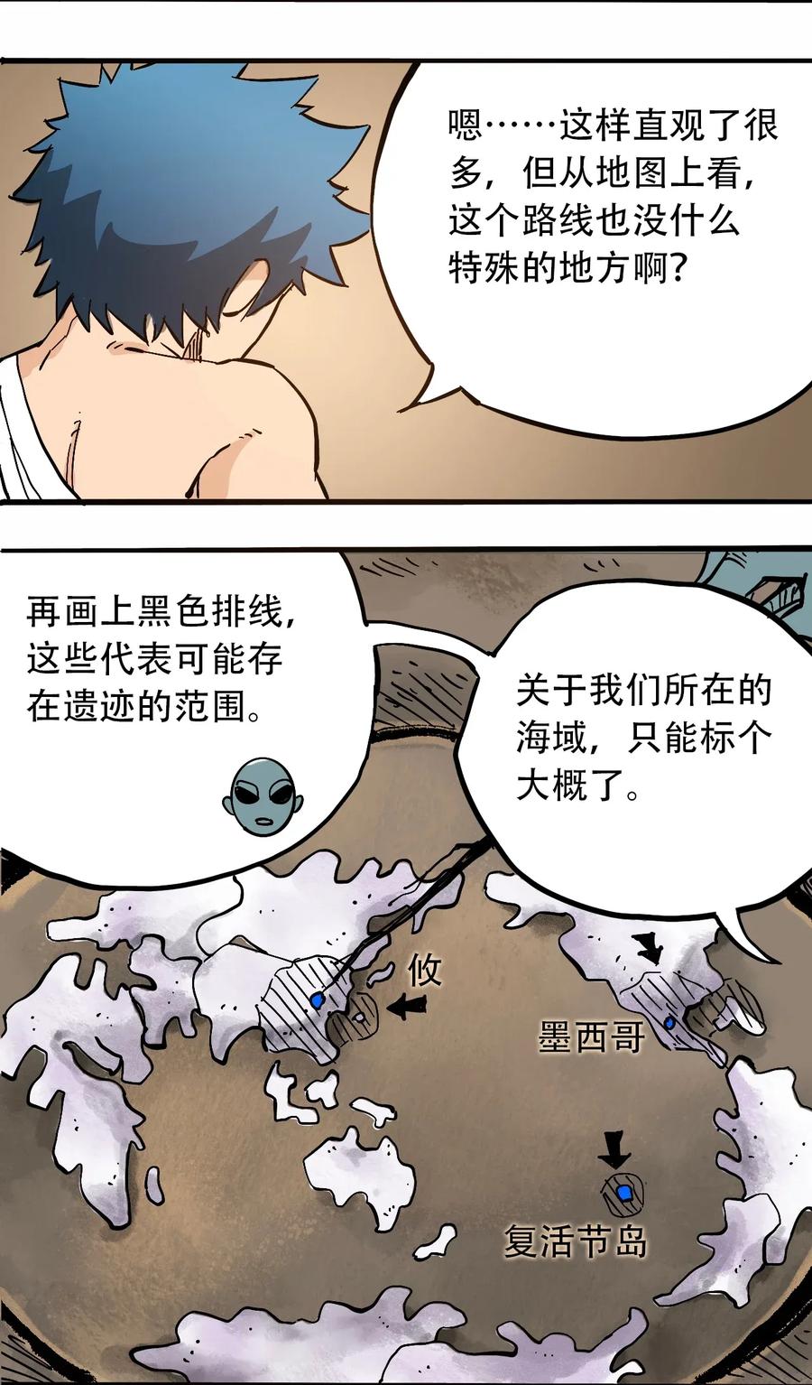 《404事件簿-30秒后世界末日》068 宇宙信标 第12页