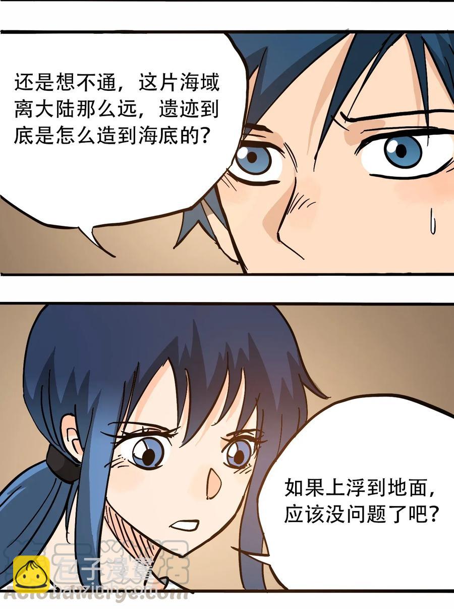 《404事件簿-30秒后世界末日》068 宇宙信标 第13页