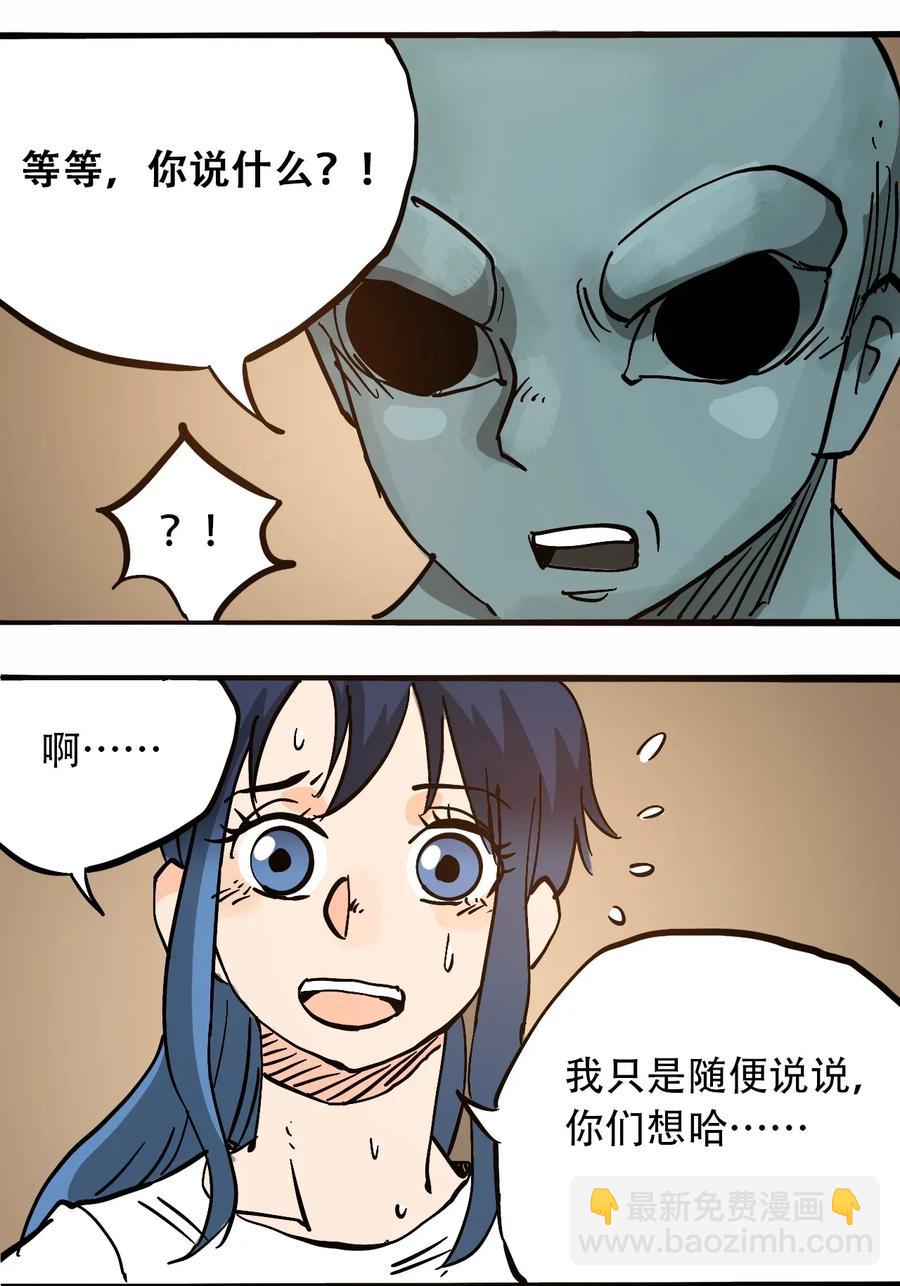 《404事件簿-30秒后世界末日》068 宇宙信标 第14页