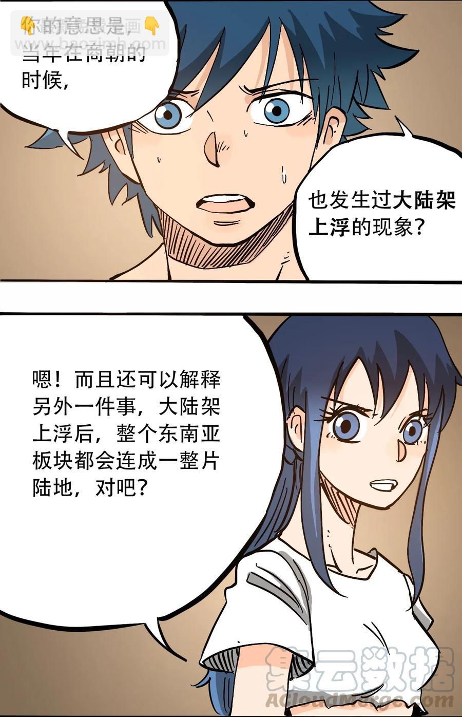 《404事件簿-30秒后世界末日》068 宇宙信标 第16页