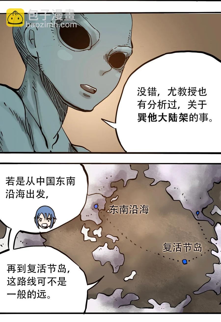 《404事件簿-30秒后世界末日》068 宇宙信标 第17页