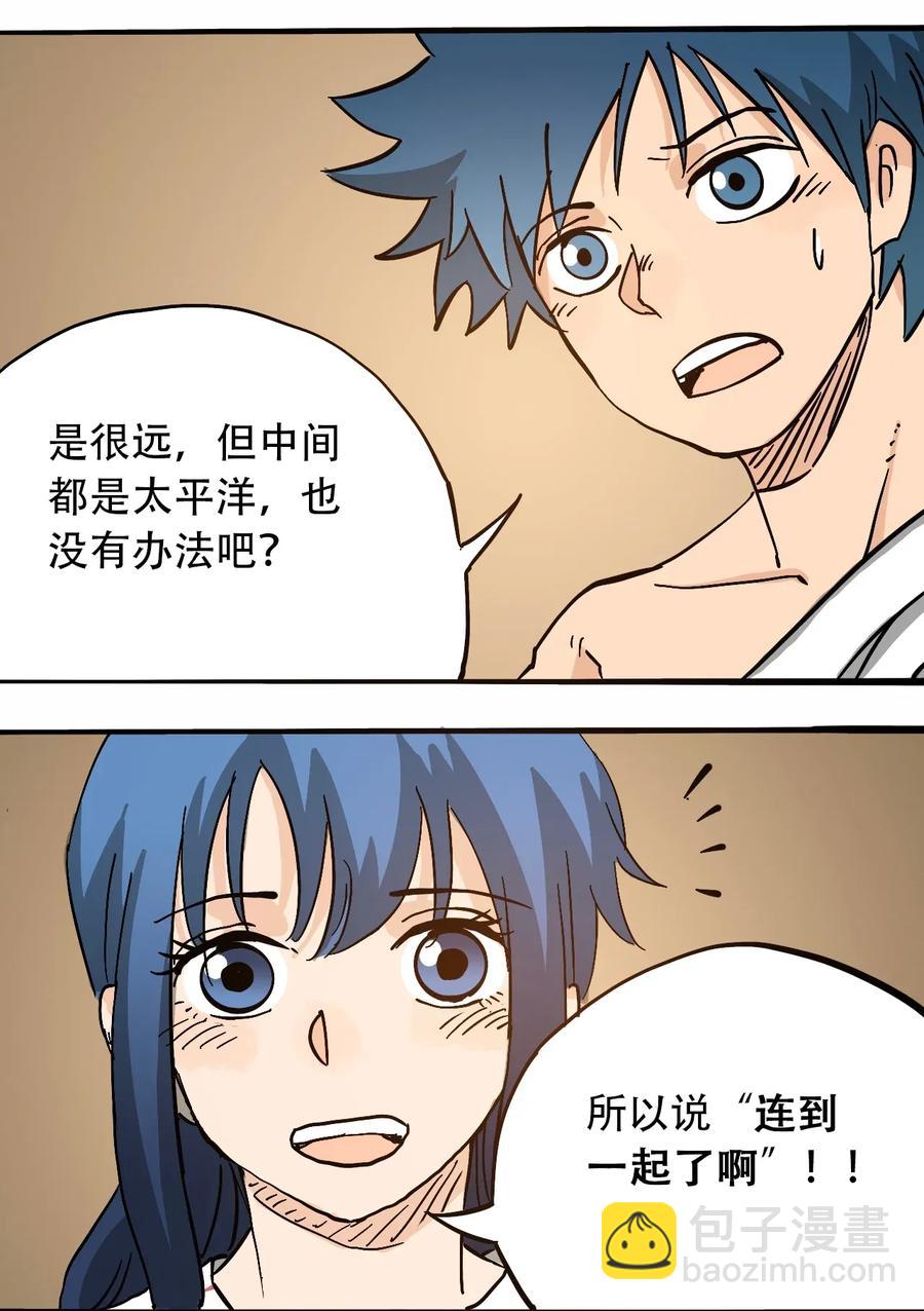 《404事件簿-30秒后世界末日》068 宇宙信标 第18页