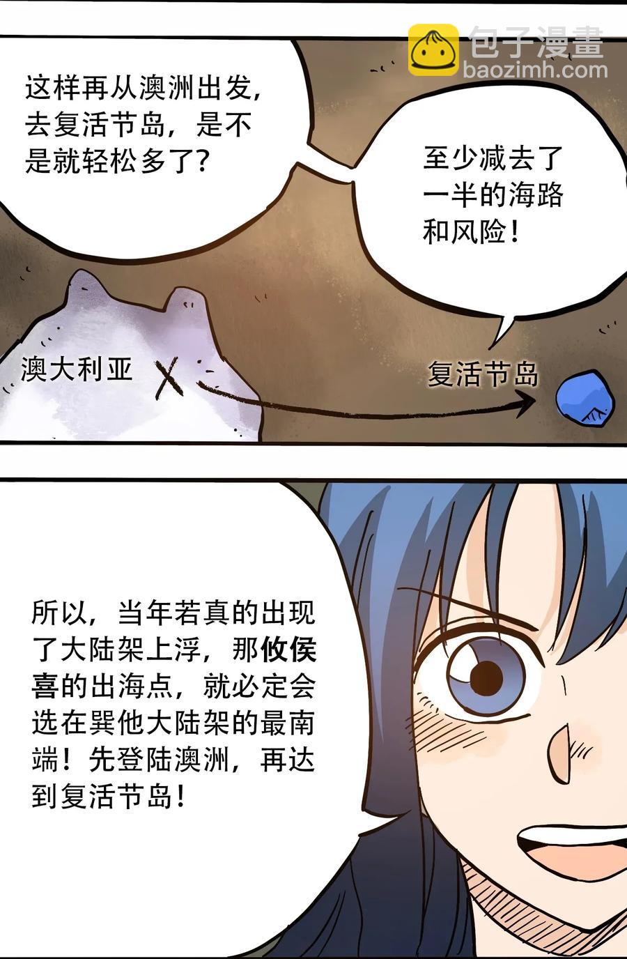 《404事件簿-30秒后世界末日》068 宇宙信标 第20页