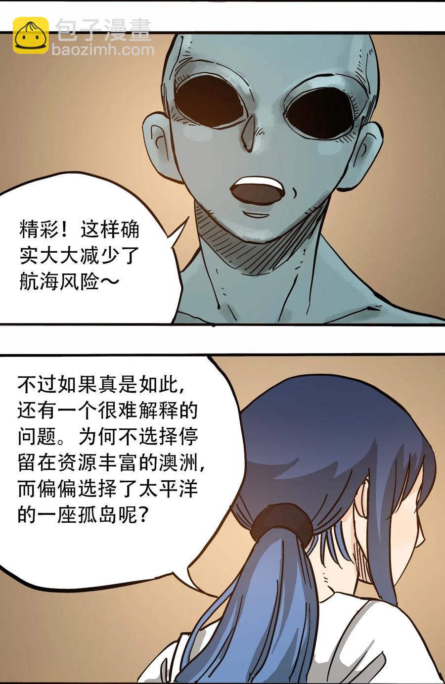 《404事件簿-30秒后世界末日》068 宇宙信标 第21页