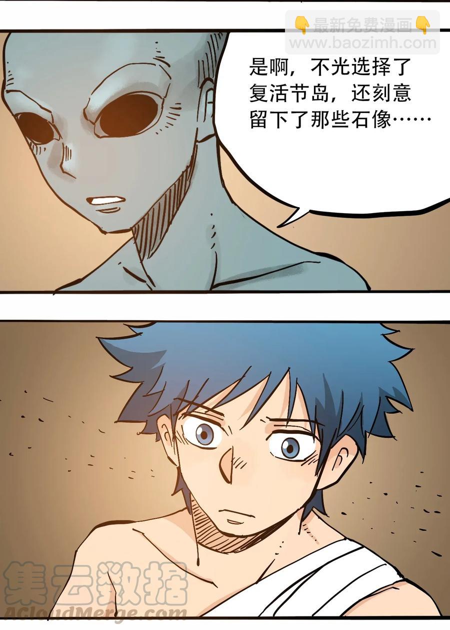 《404事件簿-30秒后世界末日》068 宇宙信标 第22页