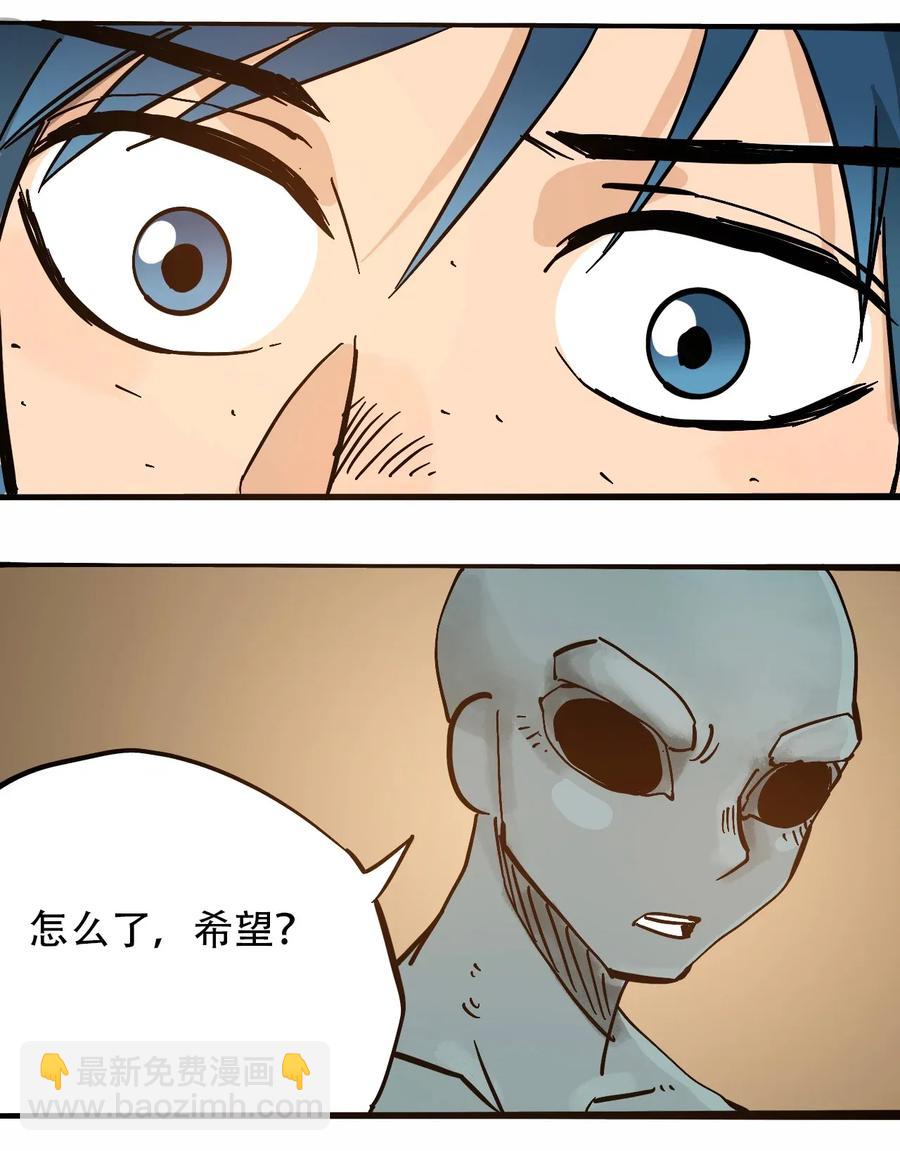 《404事件簿-30秒后世界末日》068 宇宙信标 第23页