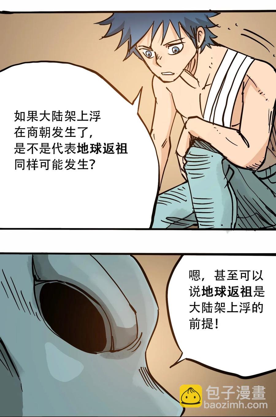 《404事件簿-30秒后世界末日》068 宇宙信标 第24页