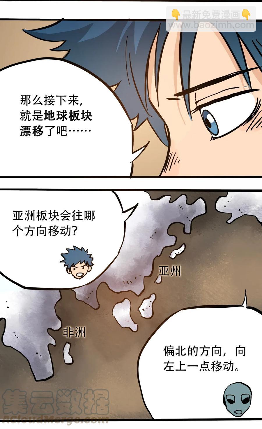 《404事件簿-30秒后世界末日》068 宇宙信标 第25页