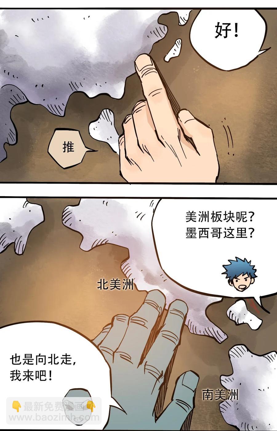 《404事件簿-30秒后世界末日》068 宇宙信标 第26页