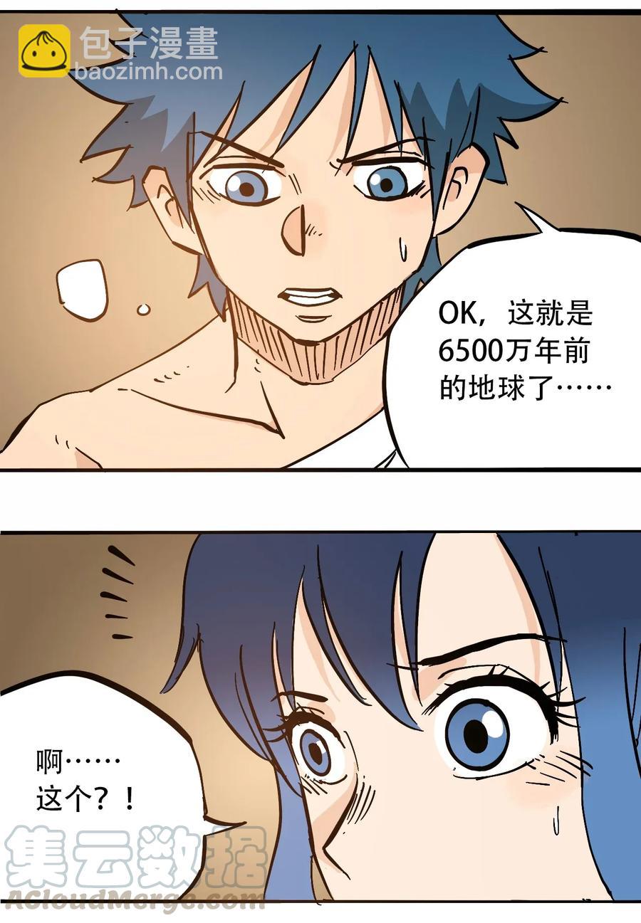 《404事件簿-30秒后世界末日》068 宇宙信标 第28页